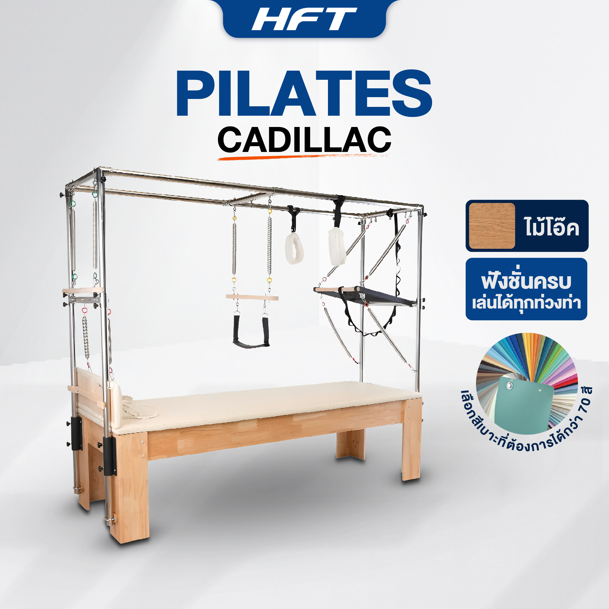 เครื่องพิลาทิส CADILLAC TRAPEZE TABLE HOMEFITTOOLS ไม้พารา_1